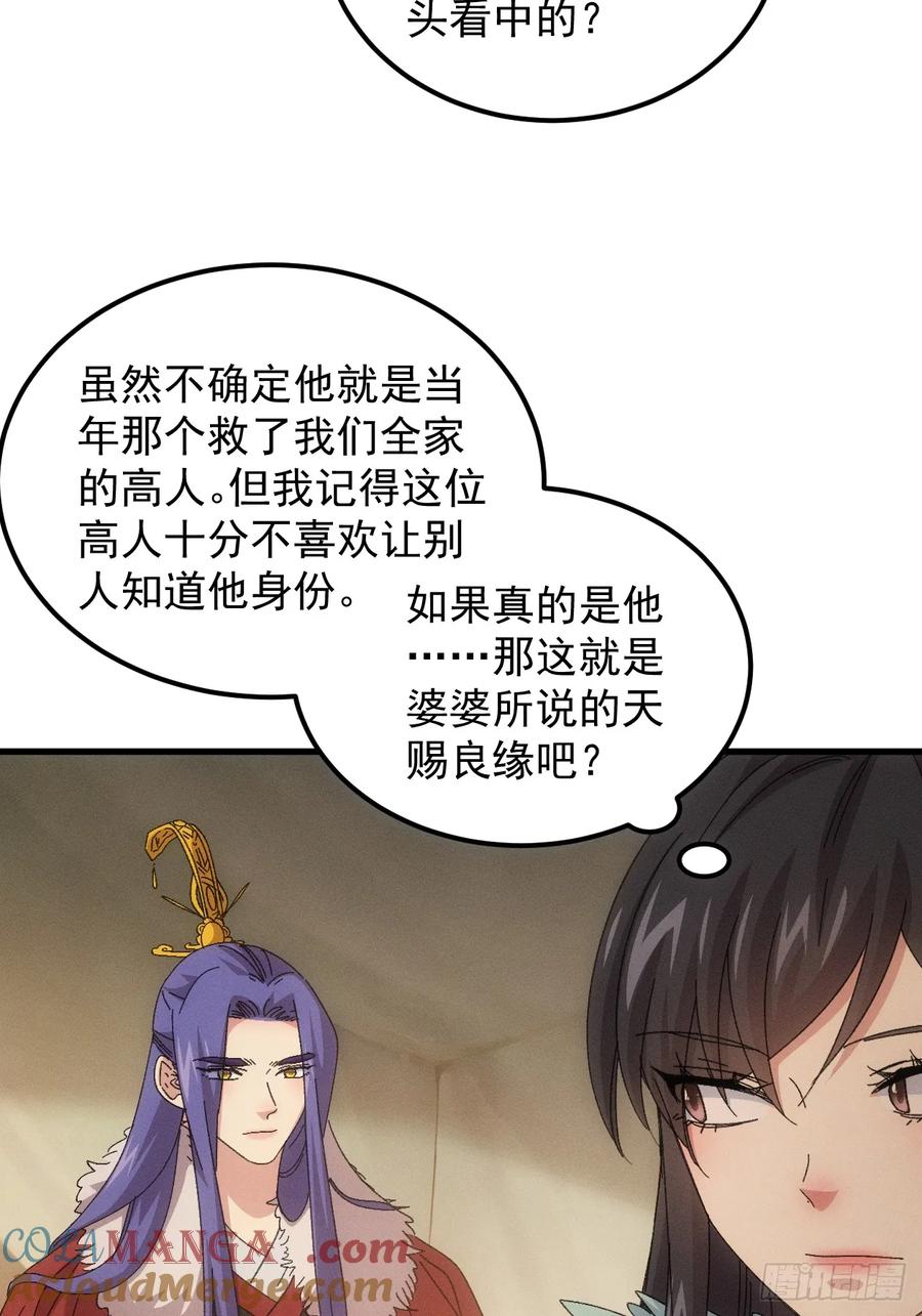 王者大师兄(我就是不按套路出牌 第239话 再次相遇 第13页