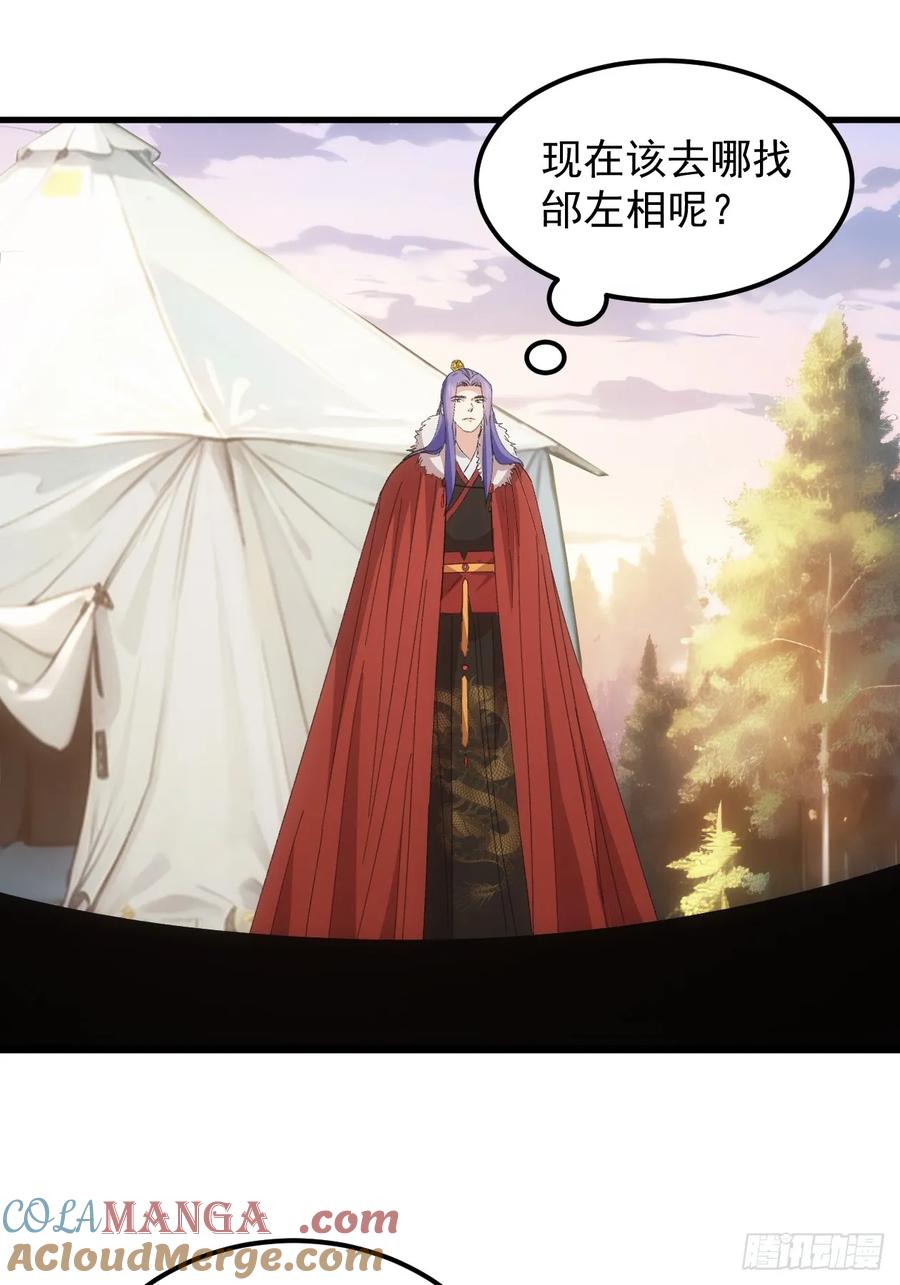 王者大师兄(我就是不按套路出牌 第240话 善后 第3页