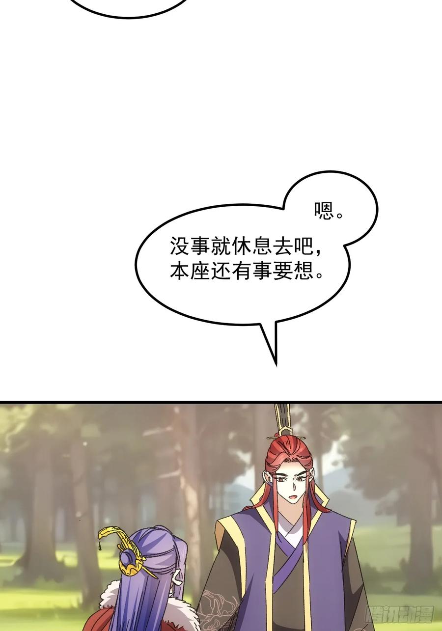 王者大师兄(我就是不按套路出牌 第240话 善后 第14页