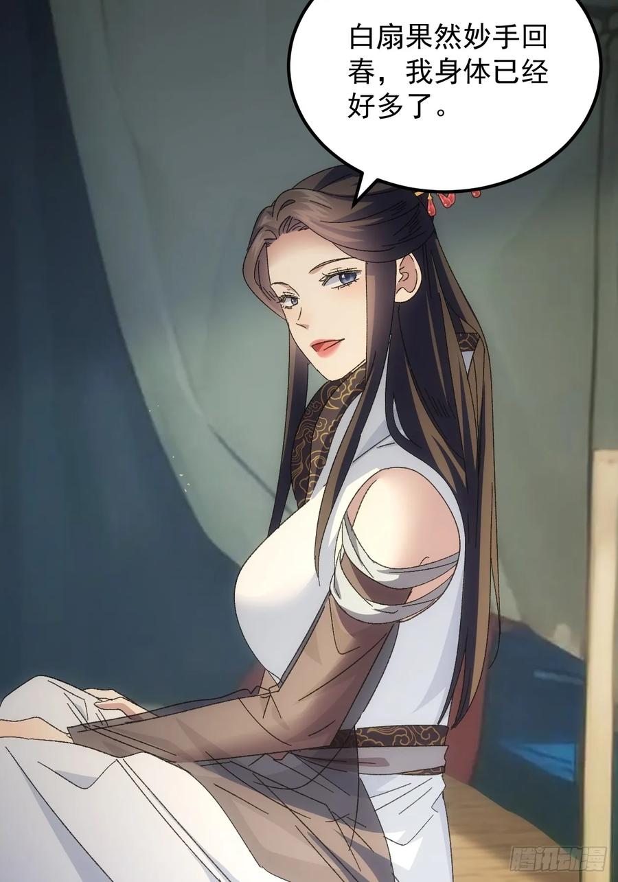 王者大师兄(我就是不按套路出牌 第240话 善后 第34页