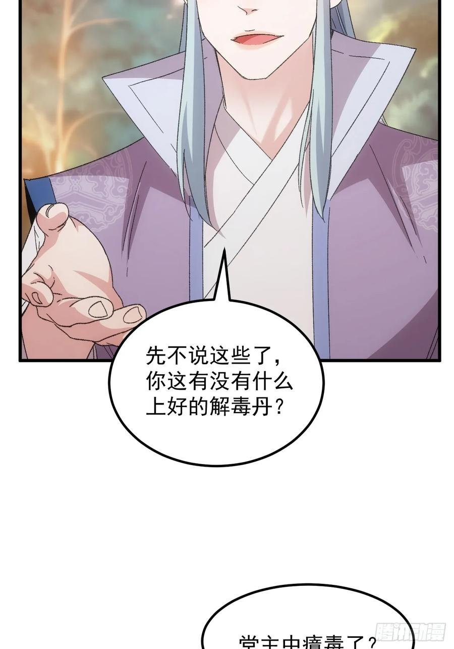 王者大师兄(我就是不按套路出牌 第240话 善后 第22页