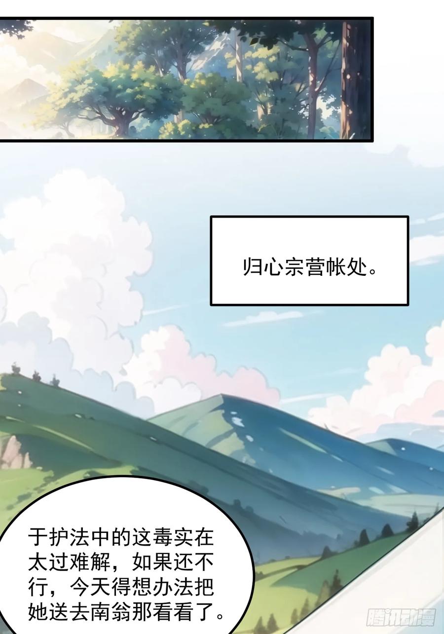 王者大师兄(我就是不按套路出牌 第240话 善后 第30页