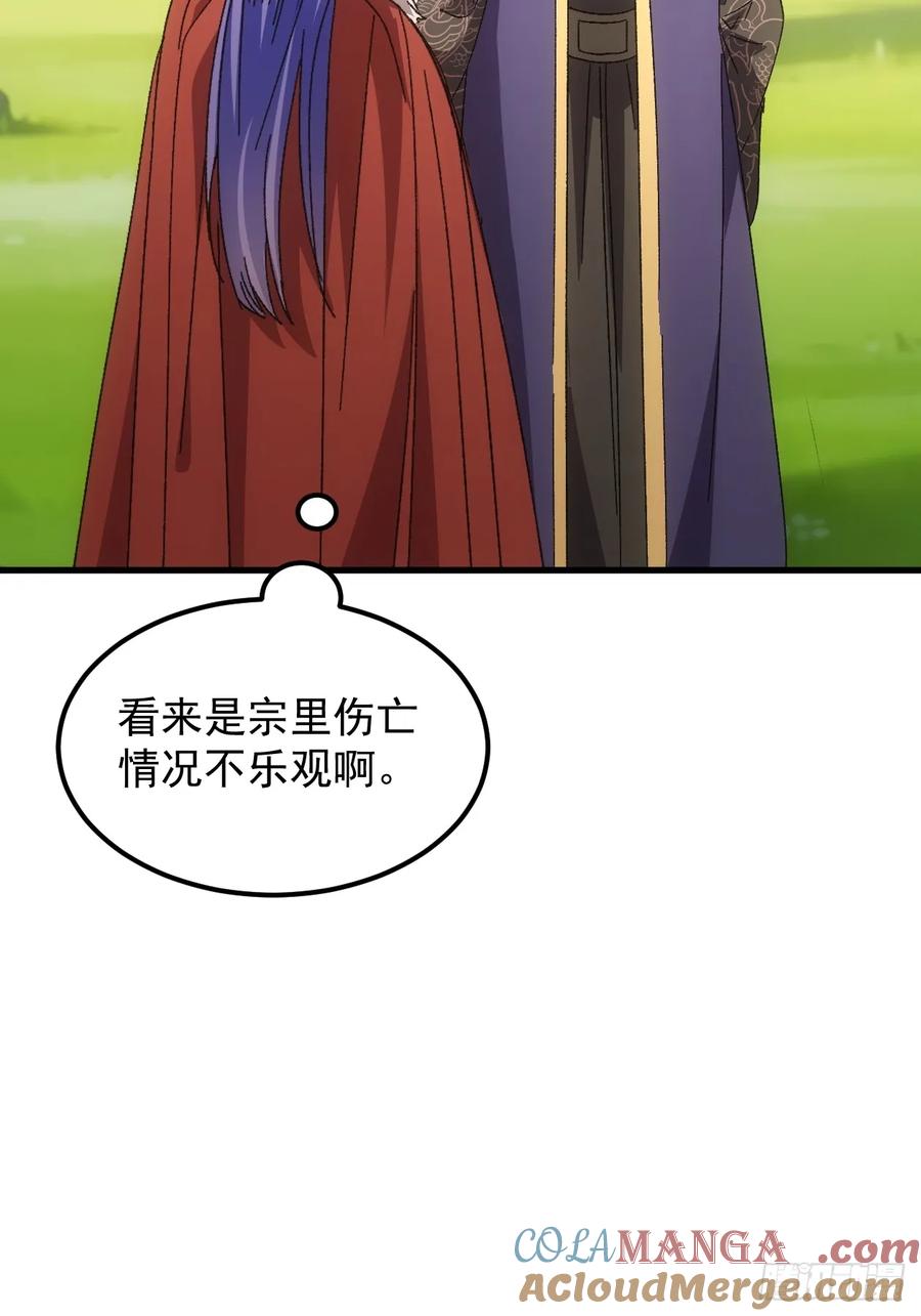 王者大师兄(我就是不按套路出牌 第240话 善后 第15页