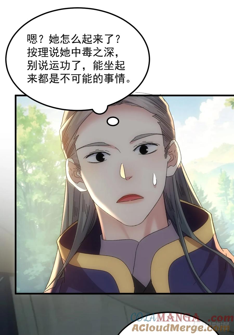 王者大师兄(我就是不按套路出牌 第240话 善后 第33页