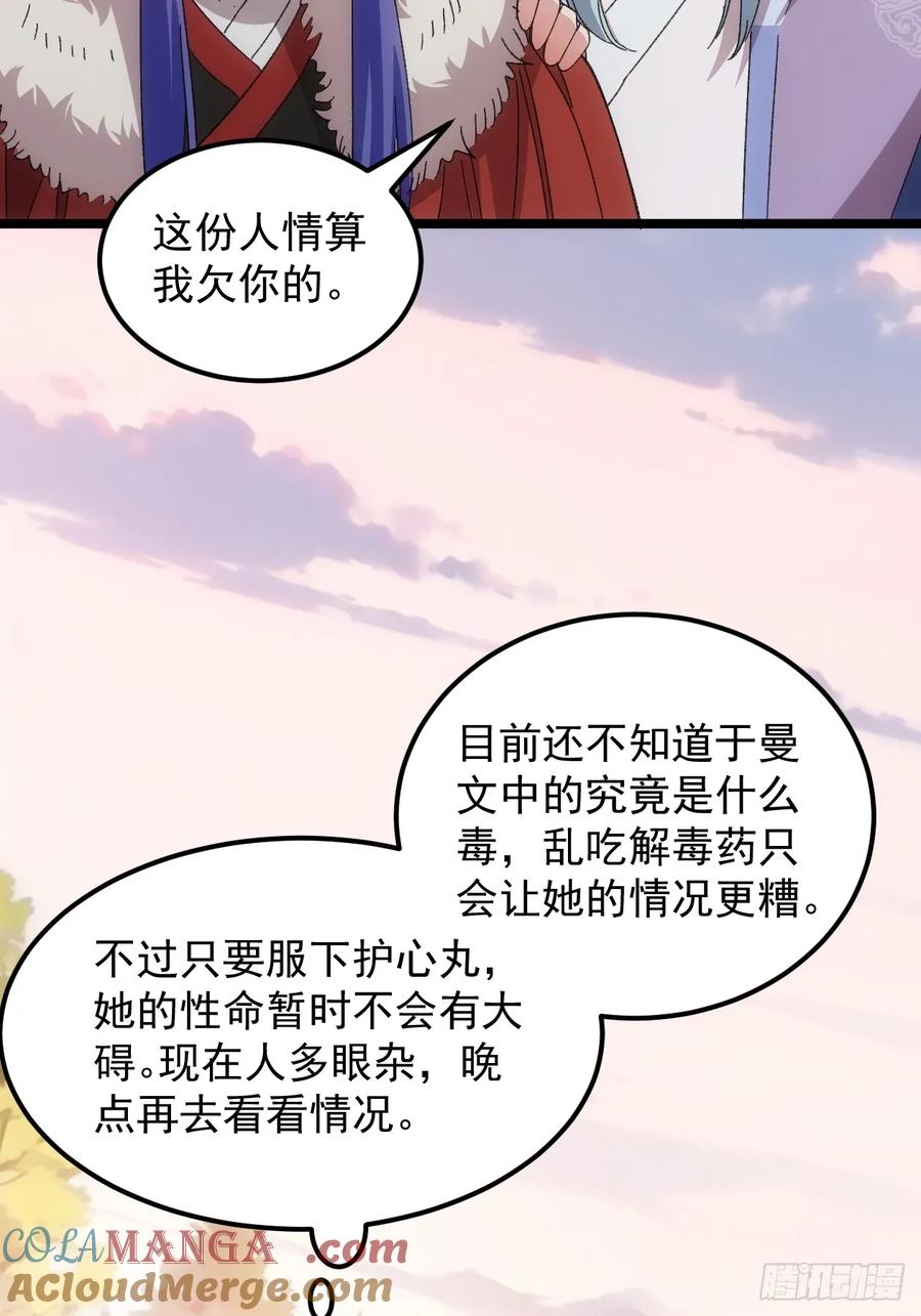 王者大师兄(我就是不按套路出牌 第240话 善后 第27页