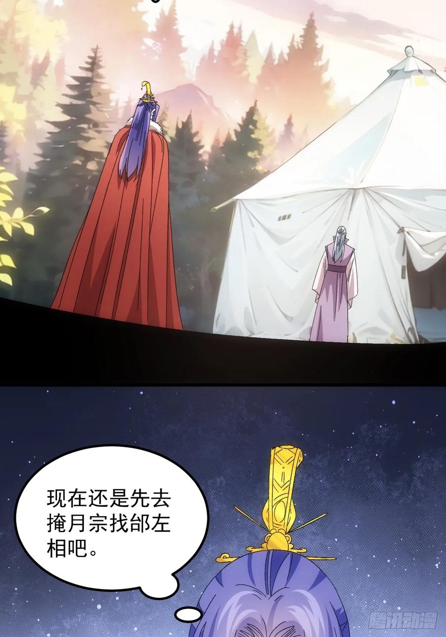 王者大师兄(我就是不按套路出牌 第240话 善后 第28页