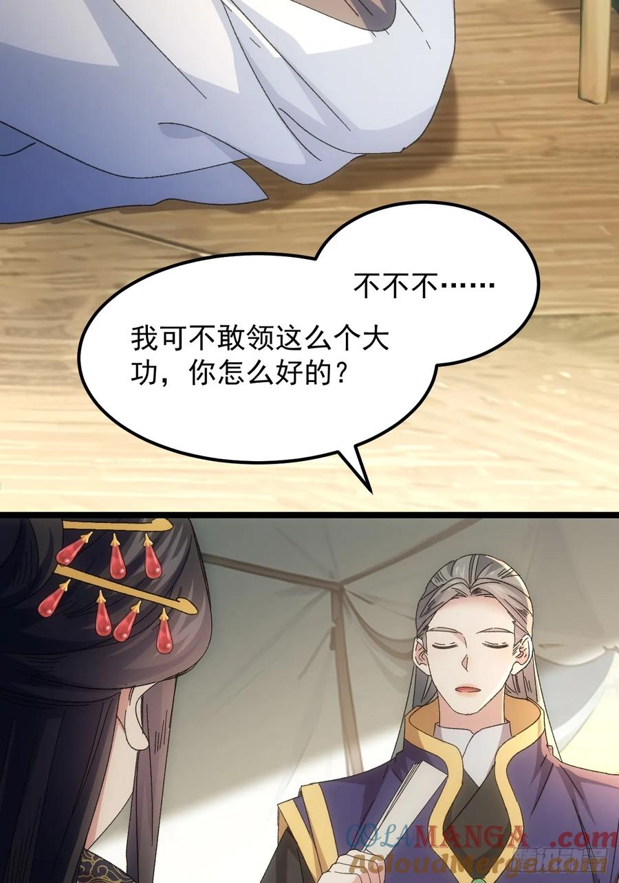 王者大师兄(我就是不按套路出牌 第240话 善后 第35页