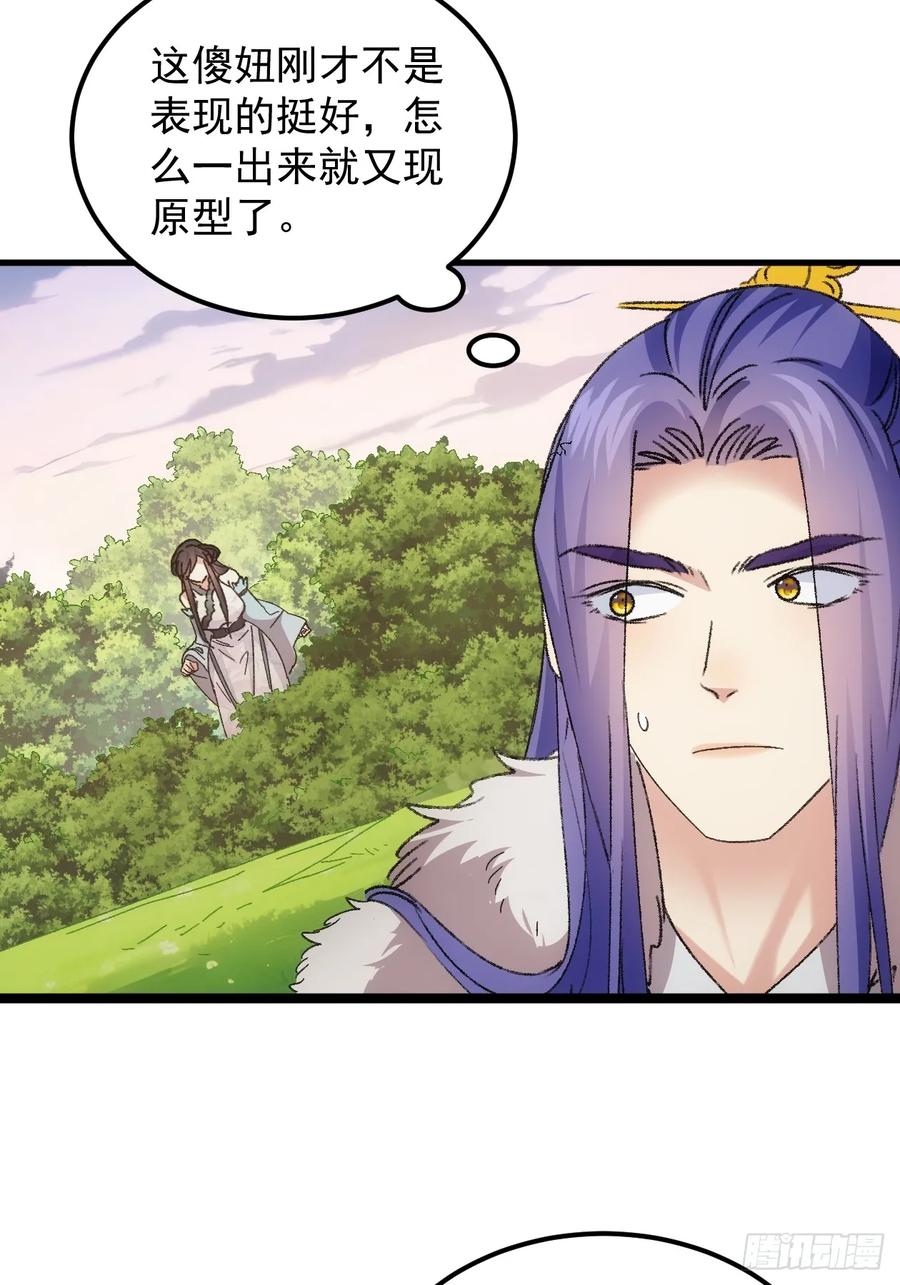 王者大师兄(我就是不按套路出牌 第240话 善后 第4页
