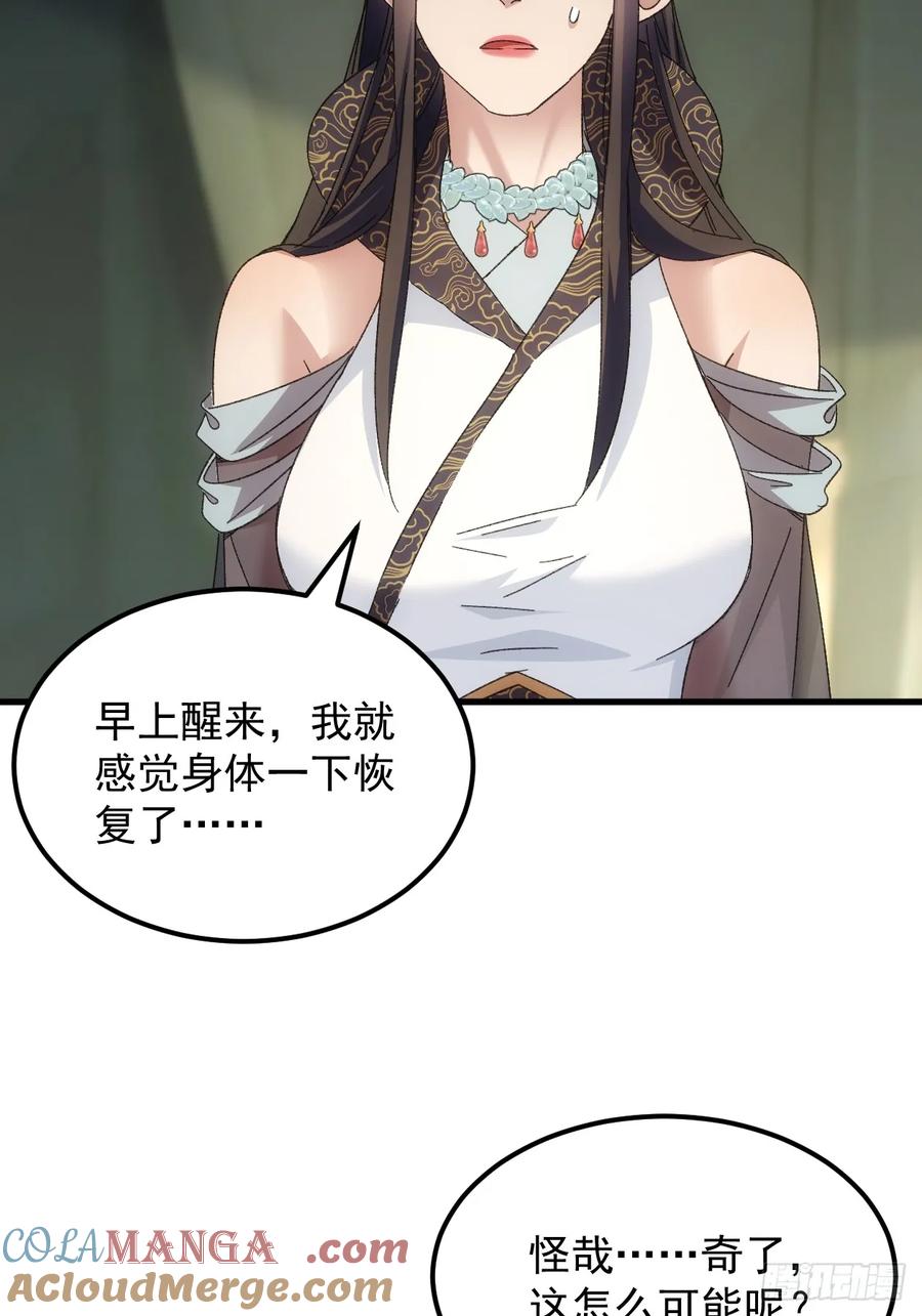 王者大师兄(我就是不按套路出牌 第240话 善后 第37页