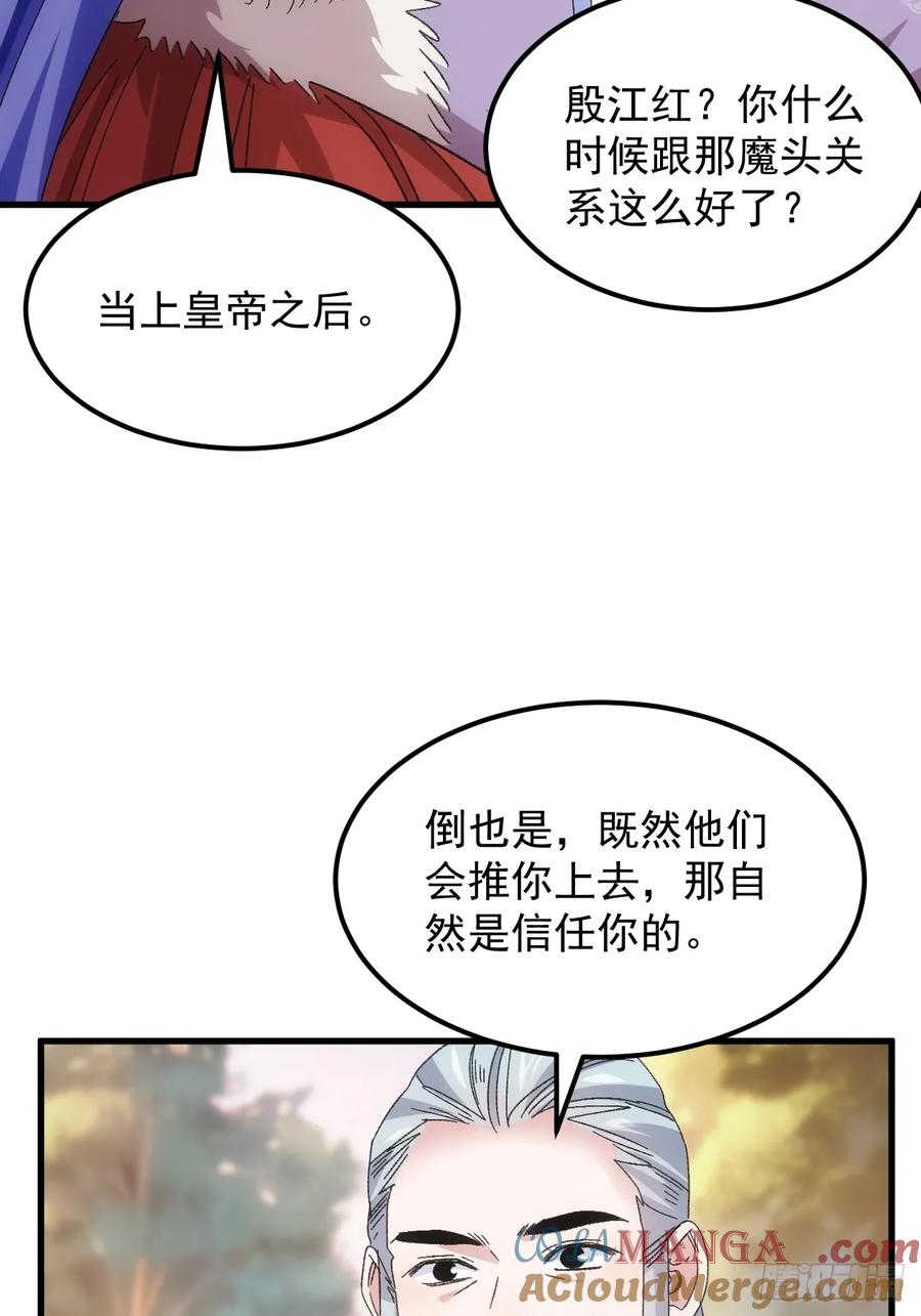 王者大师兄(我就是不按套路出牌 第240话 善后 第21页