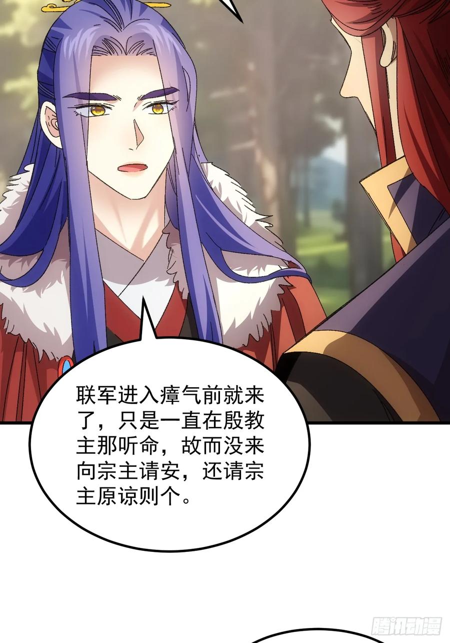 王者大师兄(我就是不按套路出牌 第240话 善后 第12页