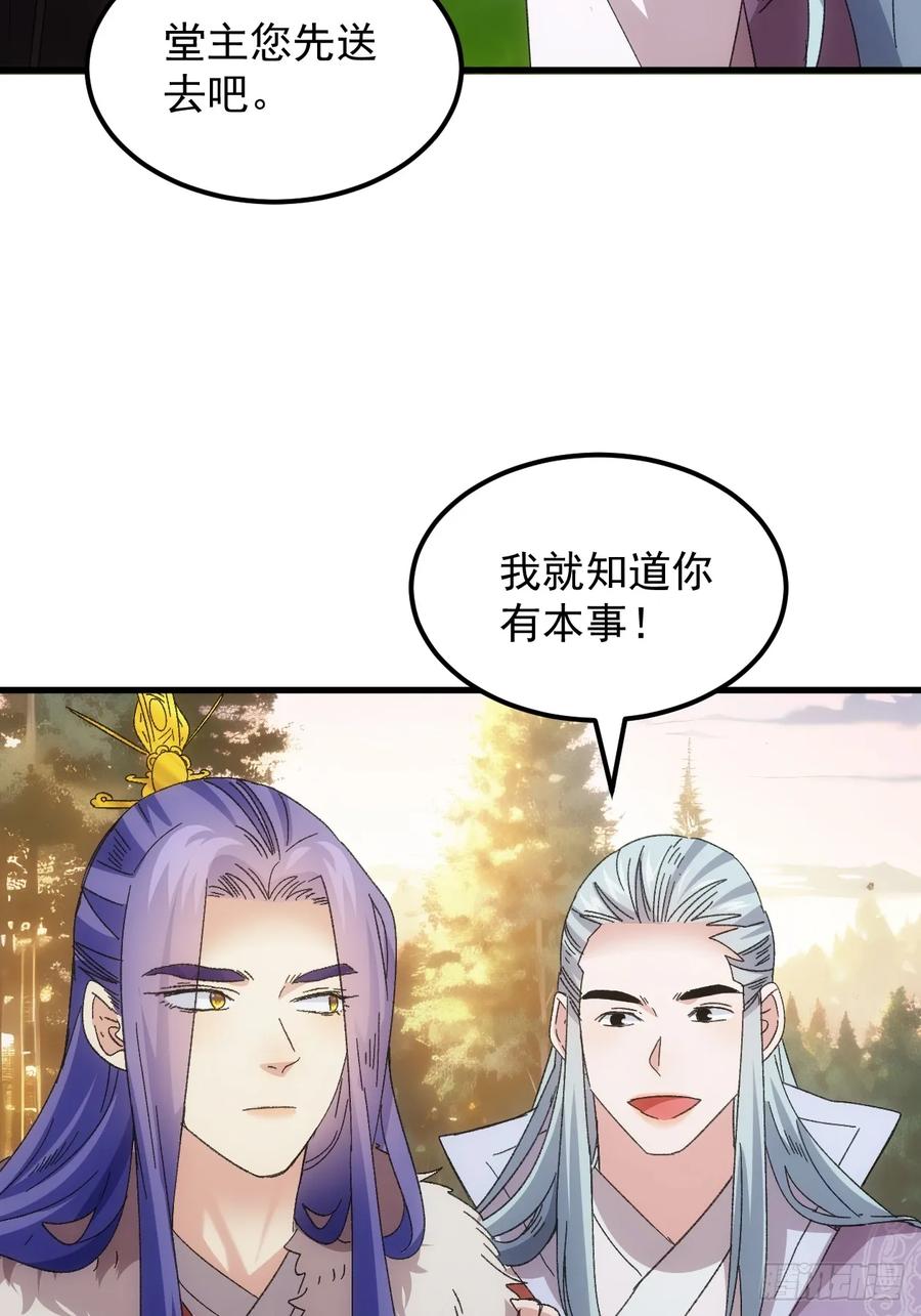 王者大师兄(我就是不按套路出牌 第240话 善后 第26页