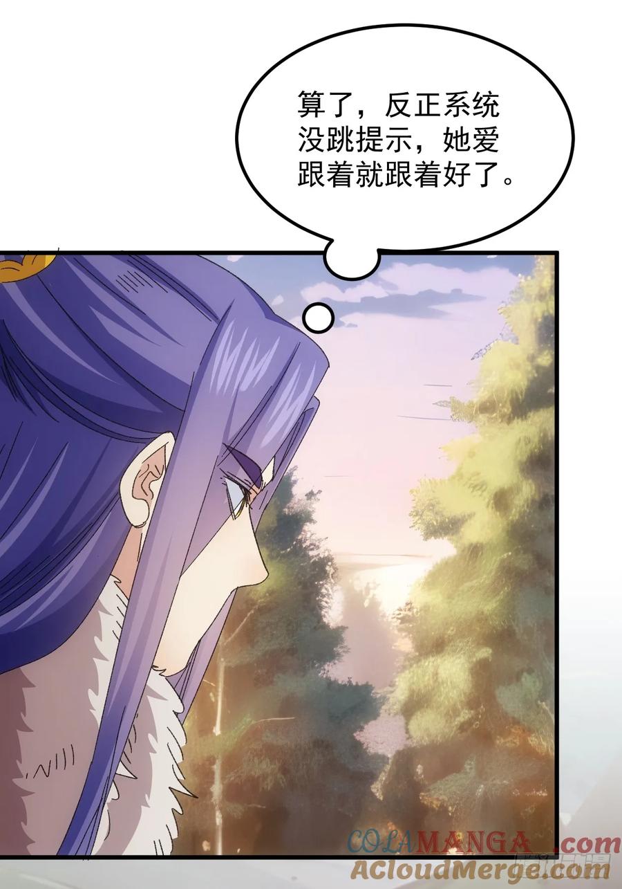 王者大师兄(我就是不按套路出牌 第240话 善后 第7页