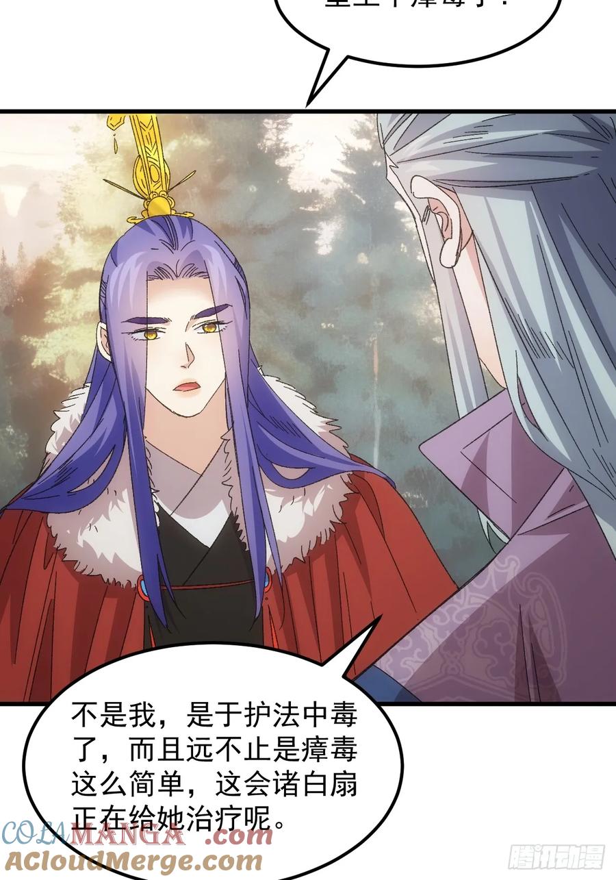 王者大师兄(我就是不按套路出牌 第240话 善后 第23页