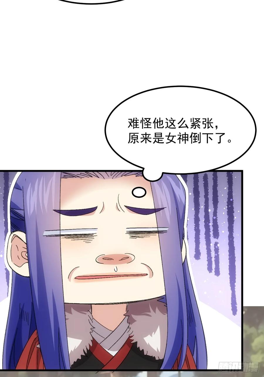 王者大师兄(我就是不按套路出牌 第240话 善后 第24页