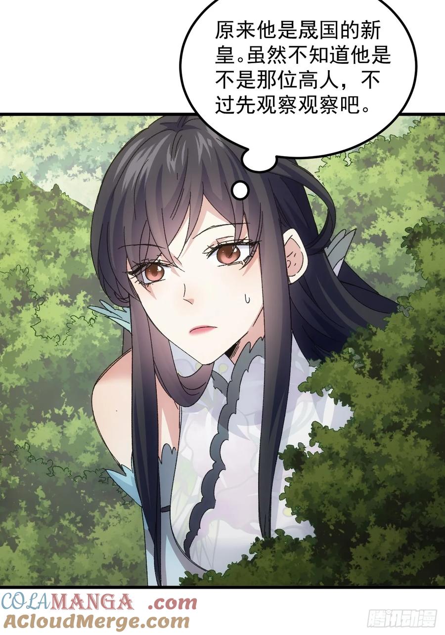 王者大师兄(我就是不按套路出牌 第240话 善后 第5页