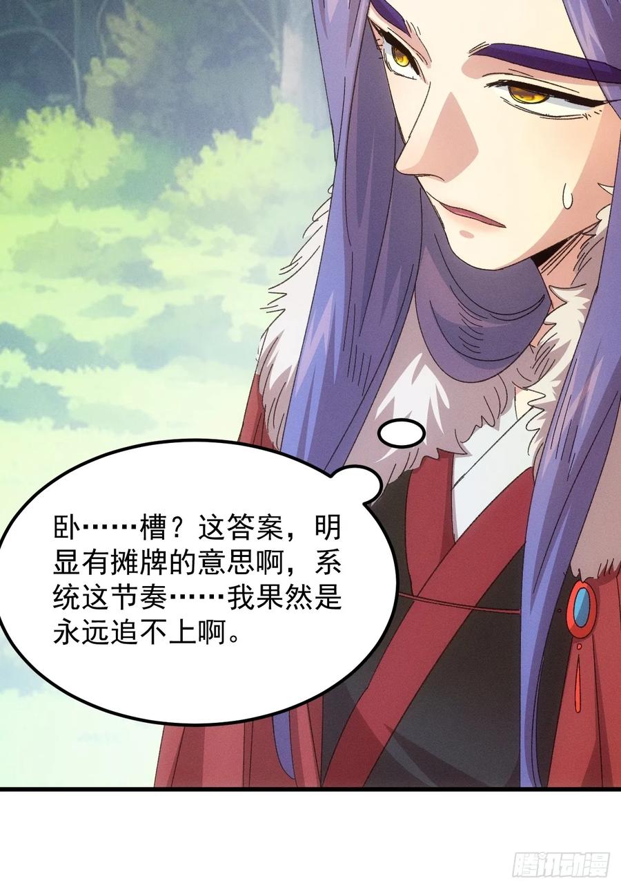 王者大师兄(我就是不按套路出牌 第241话 解毒 第16页