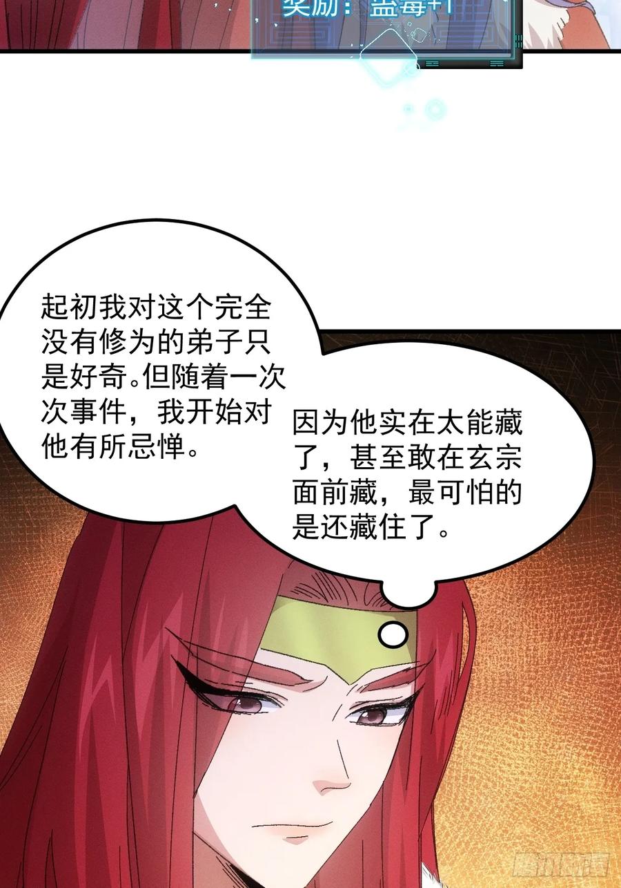 王者大师兄(我就是不按套路出牌 第241话 解毒 第18页