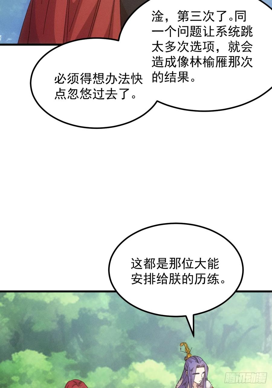 王者大师兄(我就是不按套路出牌 第241话 解毒 第36页