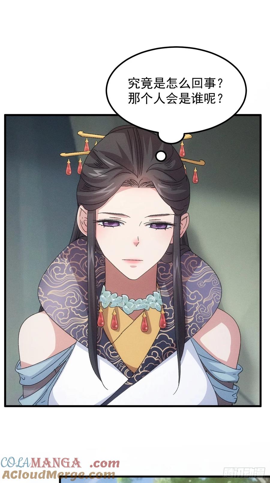 王者大师兄(我就是不按套路出牌 第241话 解毒 第9页
