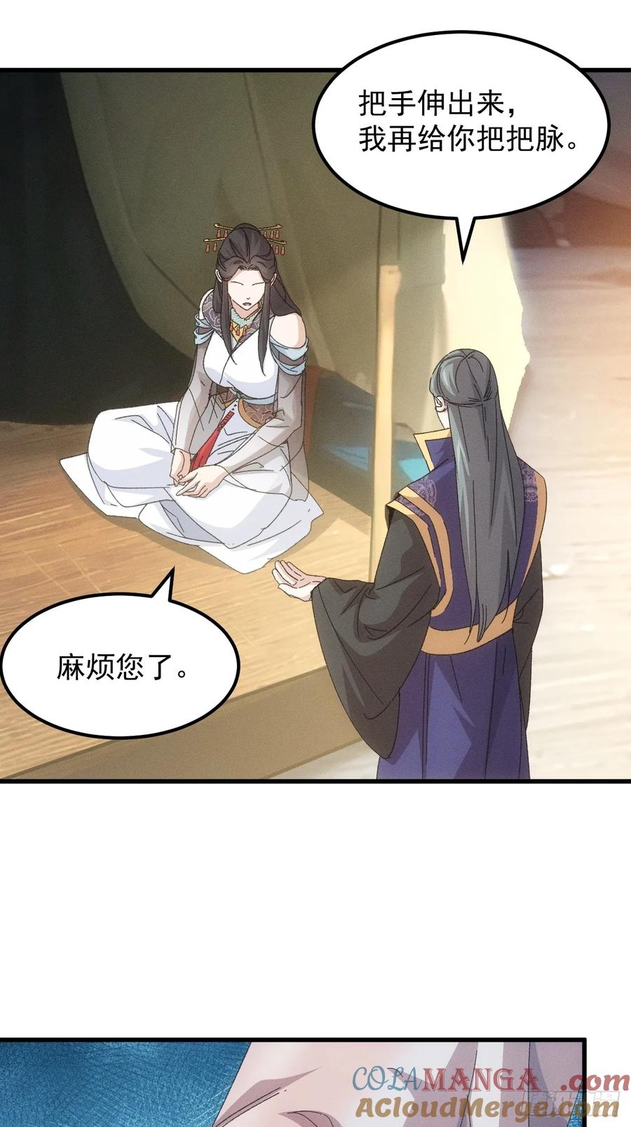 王者大师兄(我就是不按套路出牌 第241话 解毒 第3页