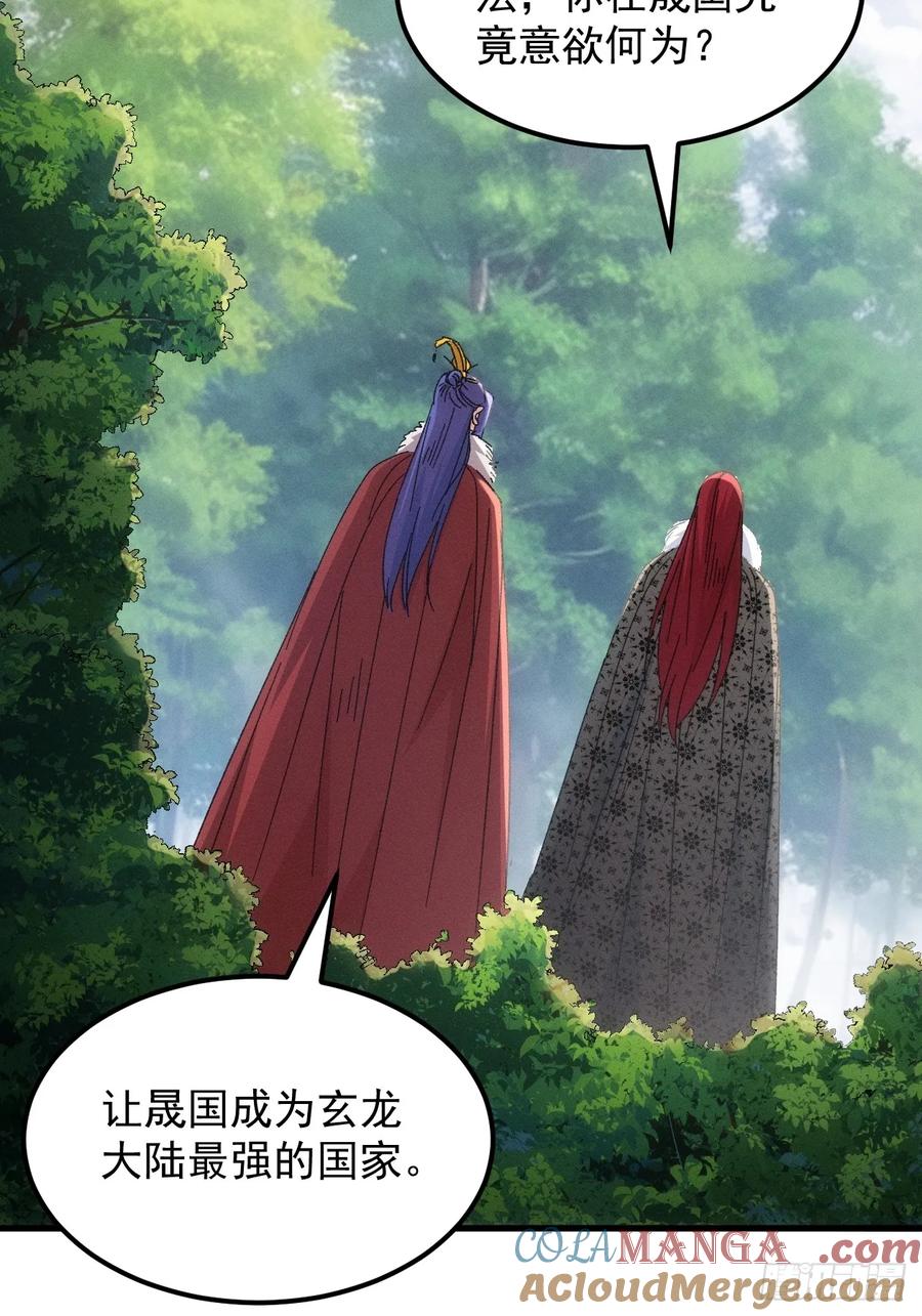王者大师兄(我就是不按套路出牌 第241话 解毒 第21页
