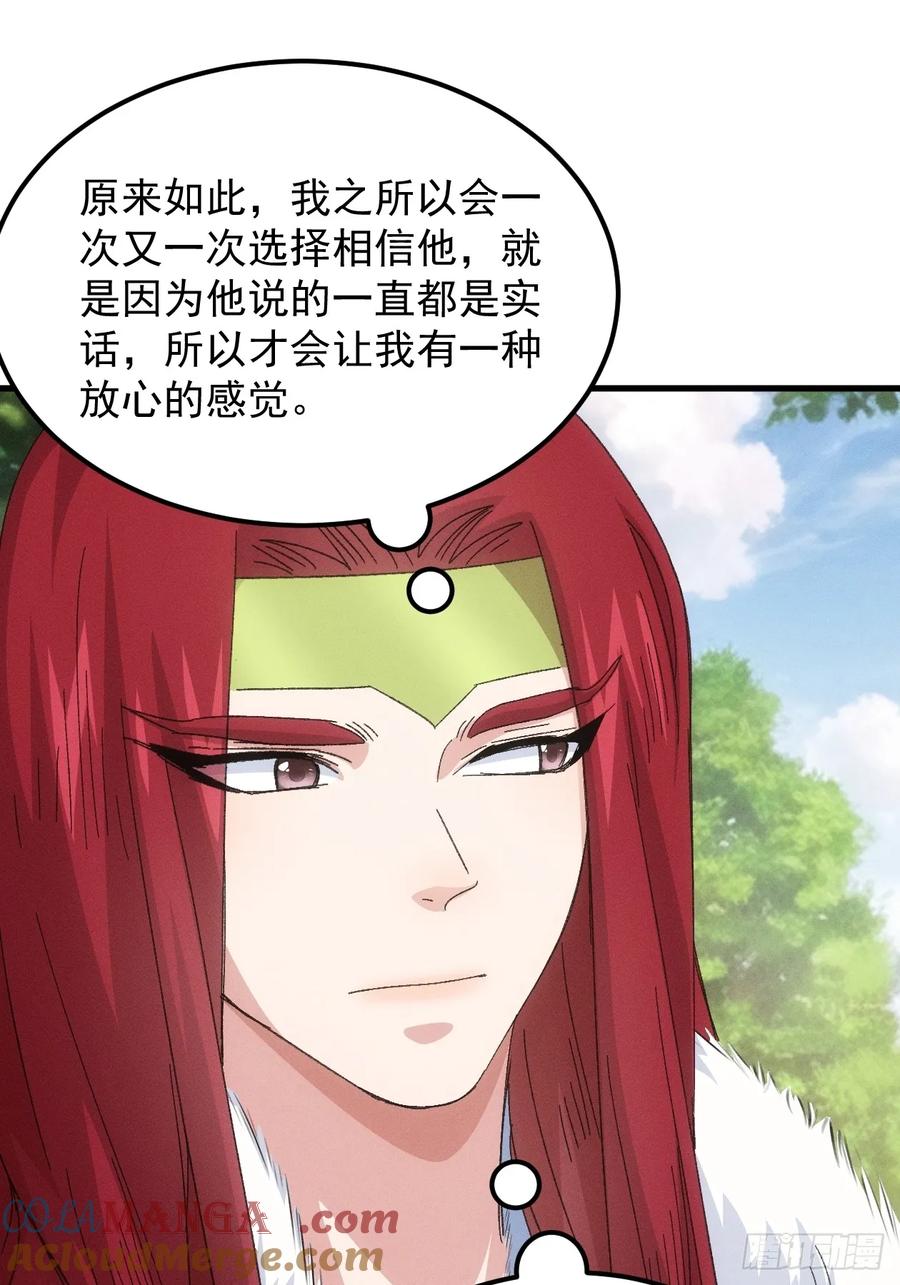 王者大师兄(我就是不按套路出牌 第241话 解毒 第27页