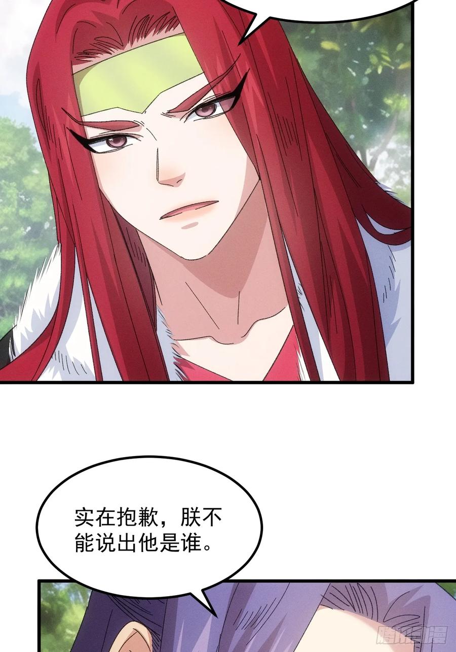 王者大师兄(我就是不按套路出牌 第241话 解毒 第32页