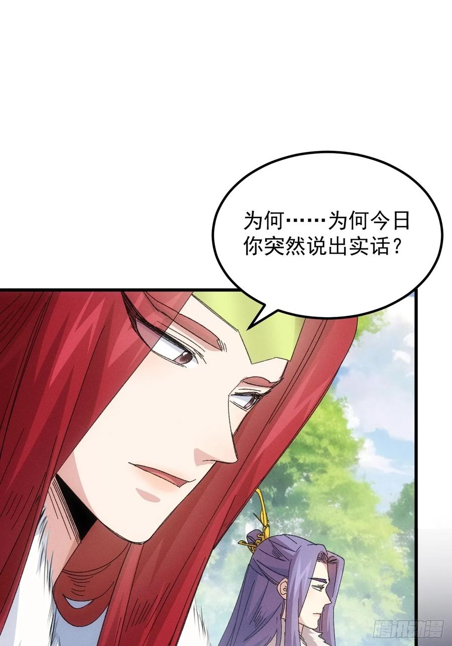 王者大师兄(我就是不按套路出牌 第241话 解毒 第22页