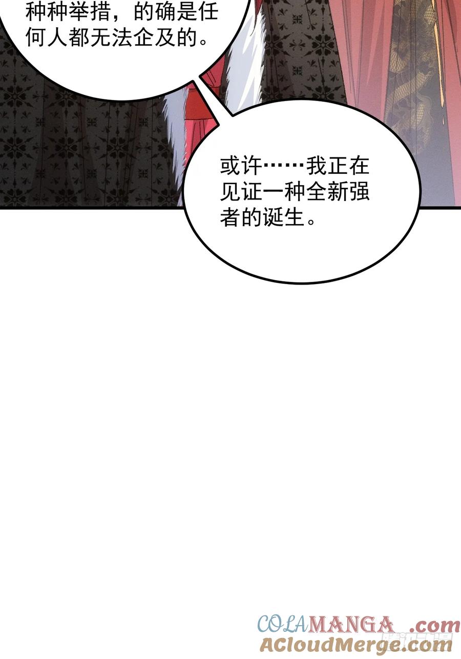 王者大师兄(我就是不按套路出牌 第241话 解毒 第39页