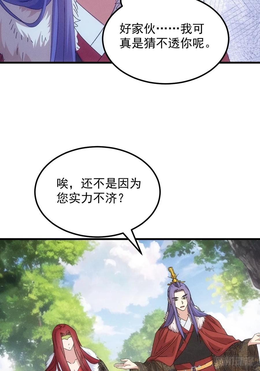 王者大师兄(我就是不按套路出牌 第241话 解毒 第24页
