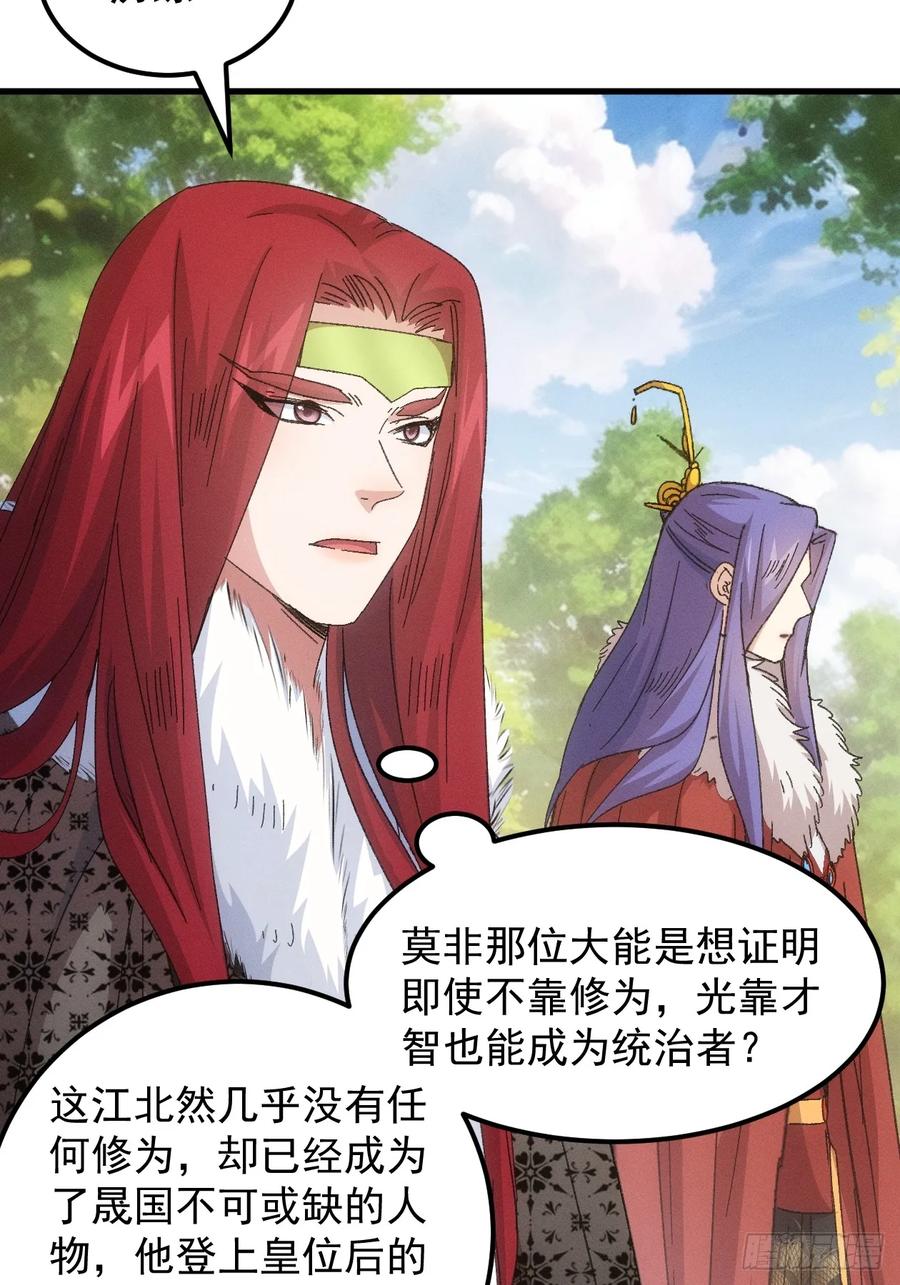 王者大师兄(我就是不按套路出牌 第241话 解毒 第38页
