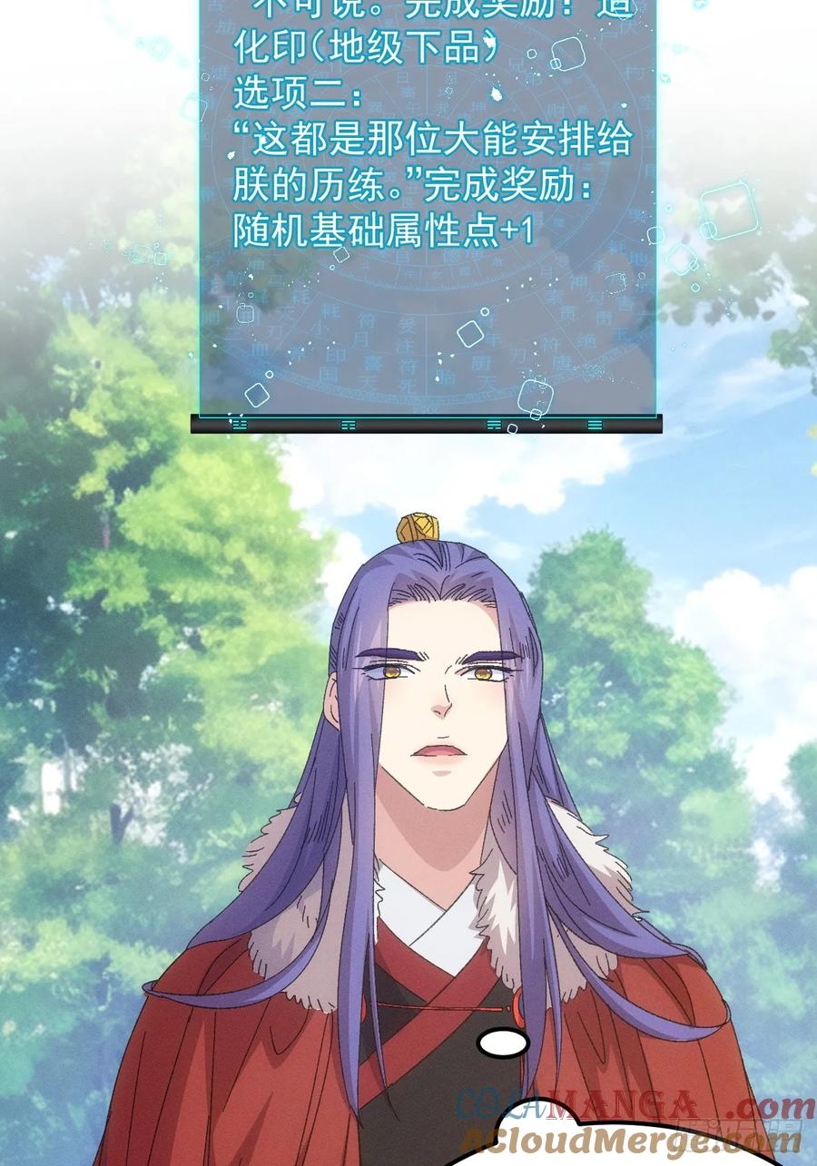 王者大师兄(我就是不按套路出牌 第241话 解毒 第35页