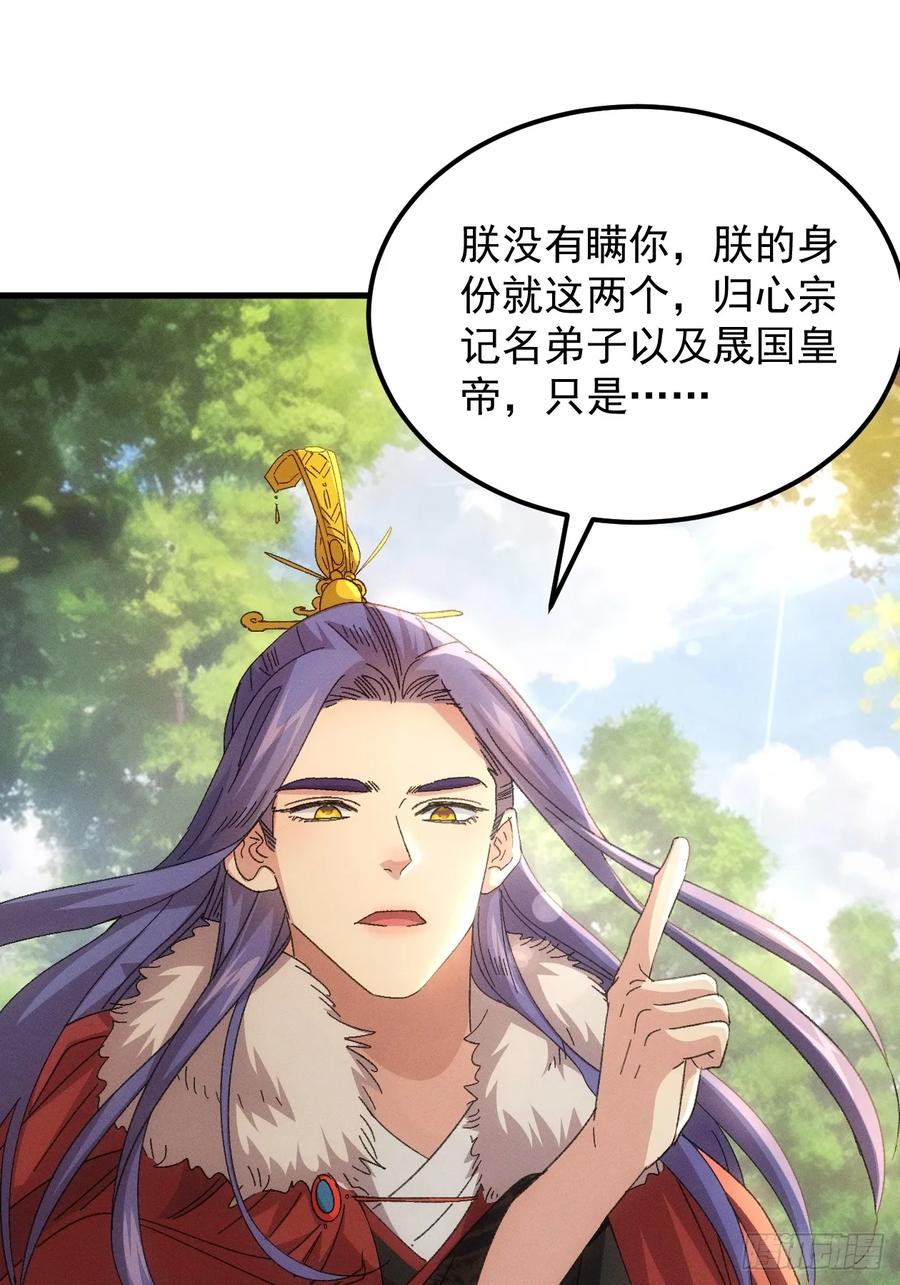 王者大师兄(我就是不按套路出牌 第241话 解毒 第30页
