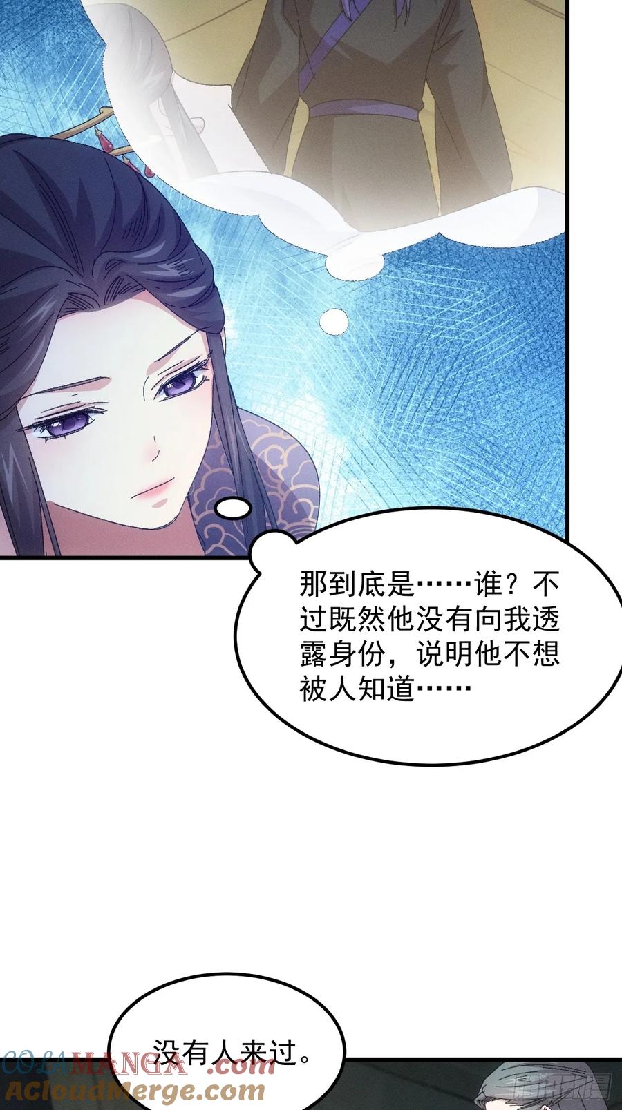 王者大师兄(我就是不按套路出牌 第241话 解毒 第7页