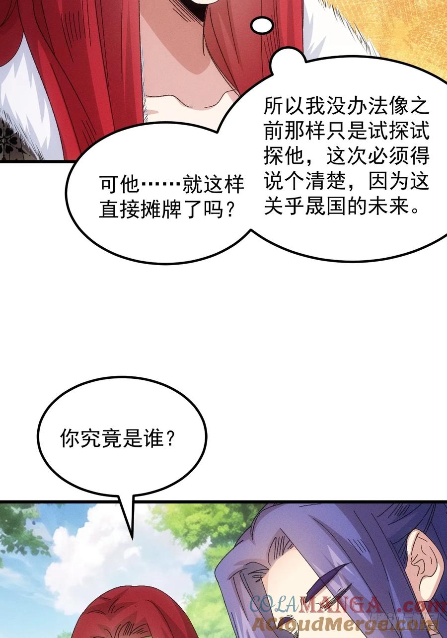 王者大师兄(我就是不按套路出牌 第241话 解毒 第19页