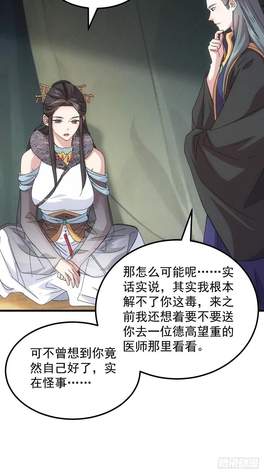 王者大师兄(我就是不按套路出牌 第241话 解毒 第8页