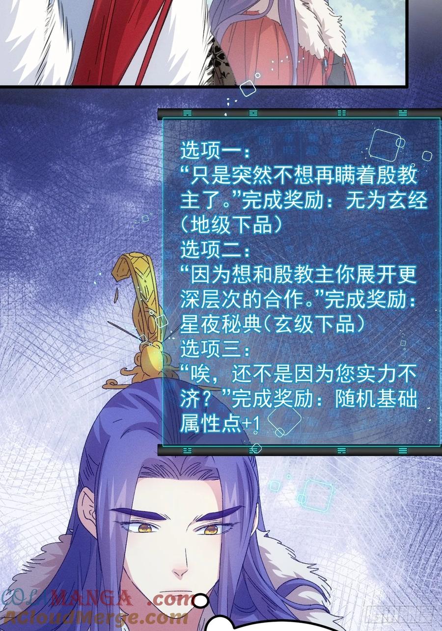 王者大师兄(我就是不按套路出牌 第241话 解毒 第23页