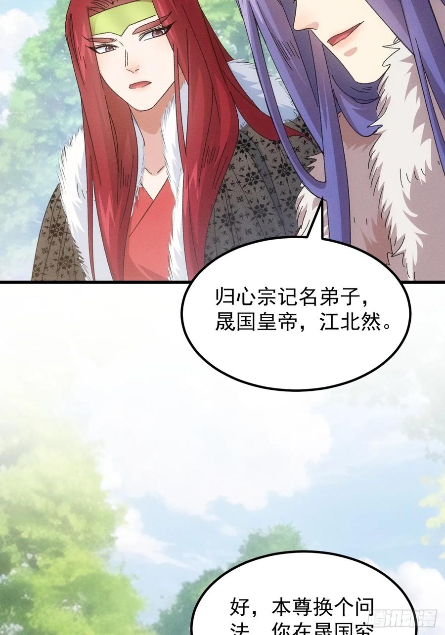 王者大师兄(我就是不按套路出牌 第241话 解毒 第20页