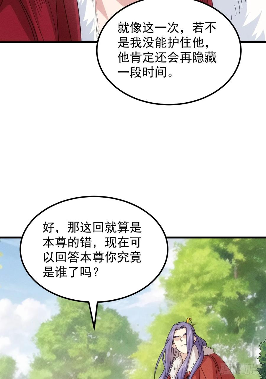 王者大师兄(我就是不按套路出牌 第241话 解毒 第28页