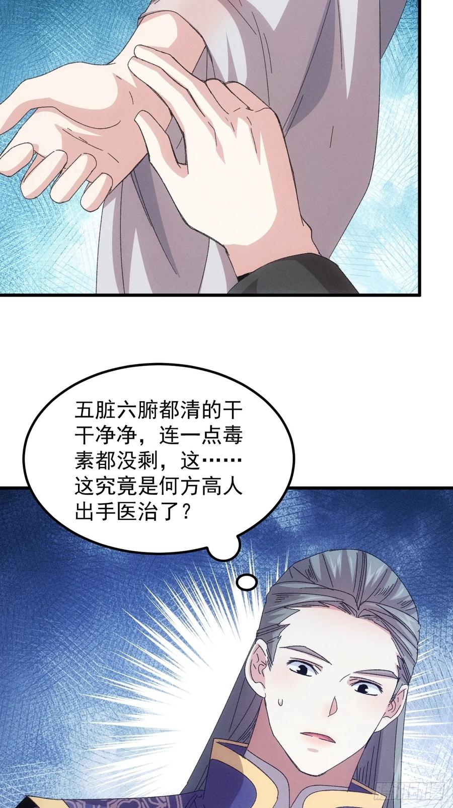王者大师兄(我就是不按套路出牌 第241话 解毒 第4页