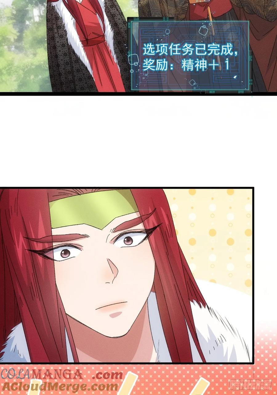 王者大师兄(我就是不按套路出牌 第241话 解毒 第25页