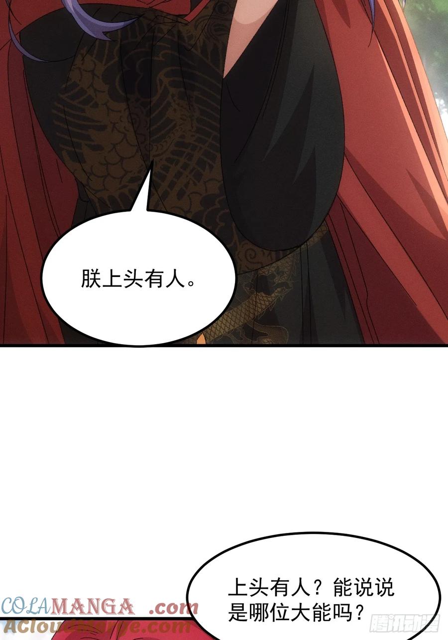 王者大师兄(我就是不按套路出牌 第241话 解毒 第31页