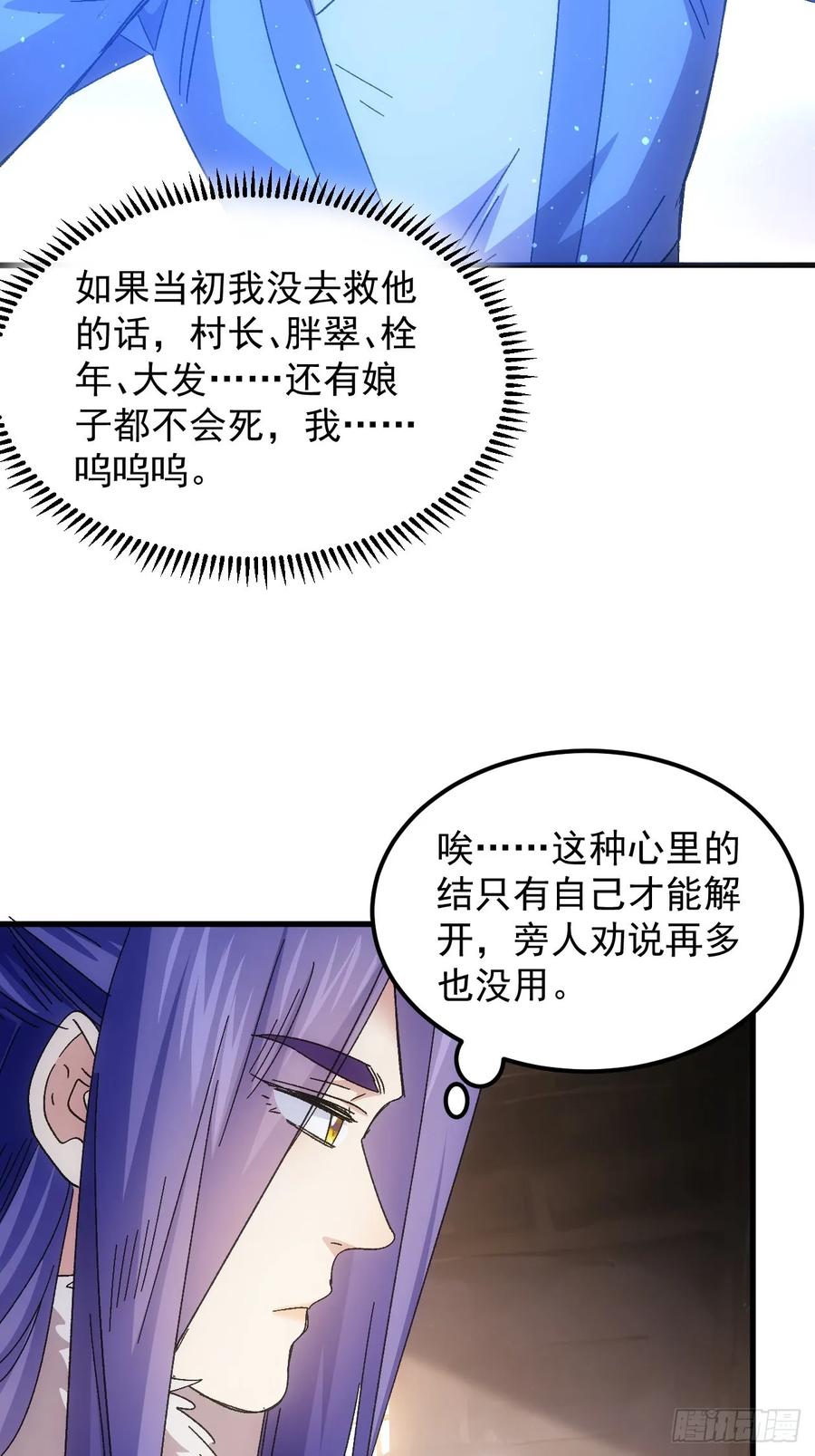 王者大师兄(我就是不按套路出牌 第242话 摊牌 第24页