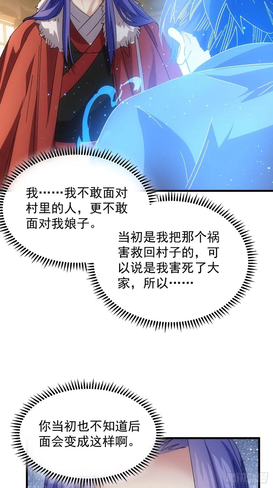 王者大师兄(我就是不按套路出牌 第242话 摊牌 第22页