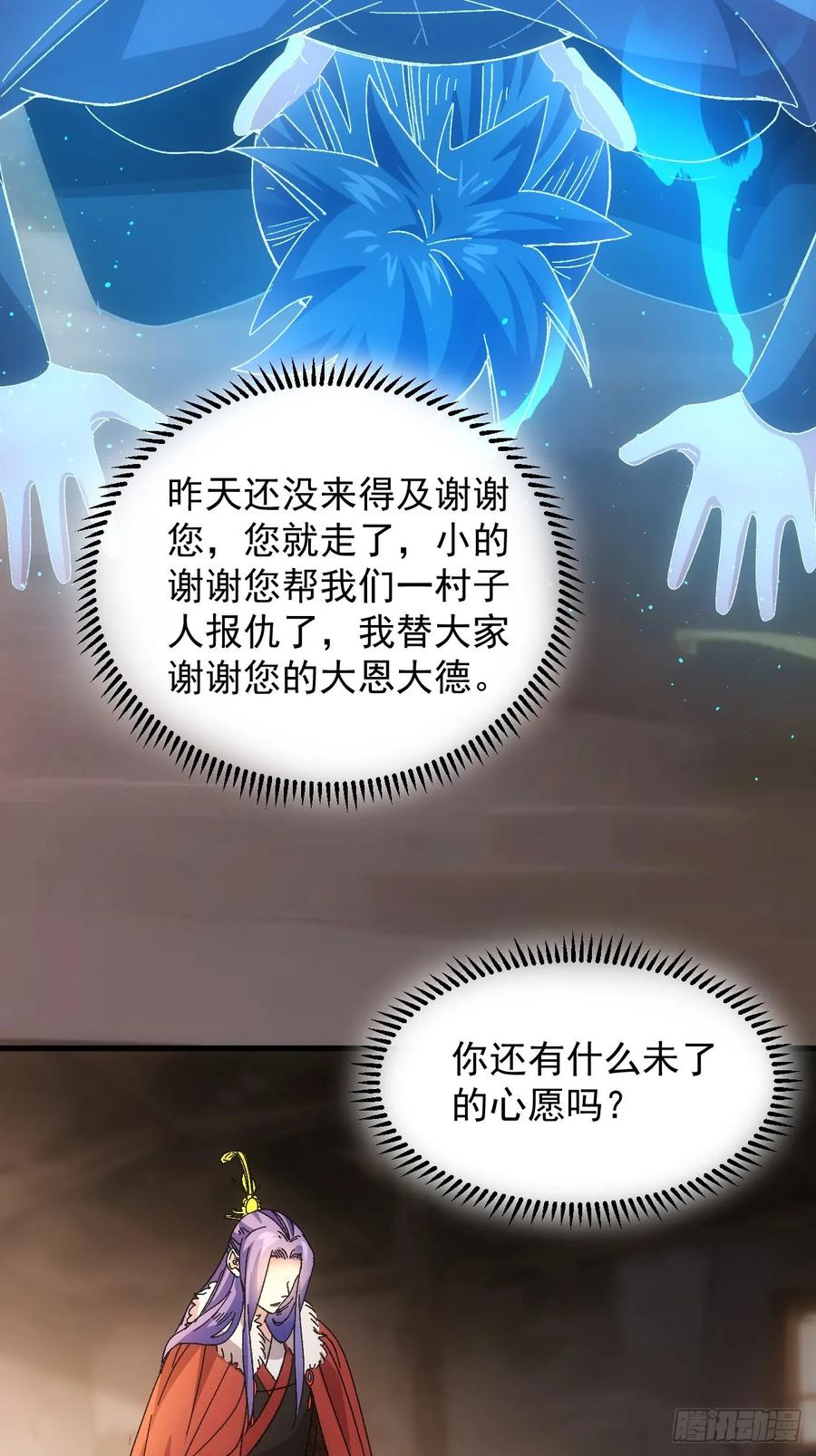 王者大师兄(我就是不按套路出牌 第242话 摊牌 第20页