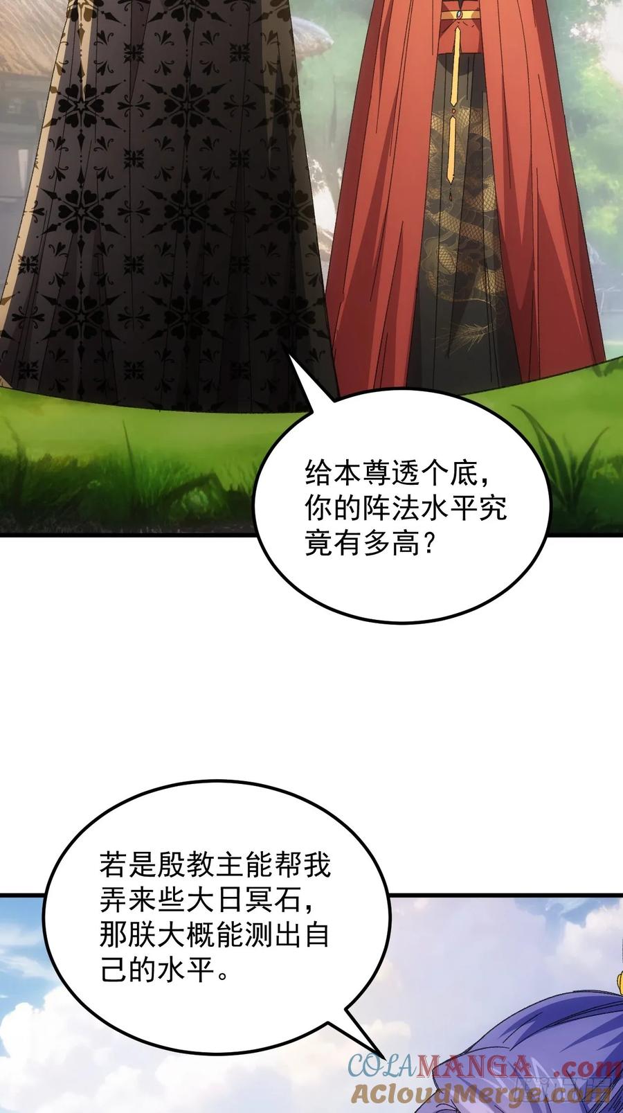 王者大师兄(我就是不按套路出牌 第242话 摊牌 第29页