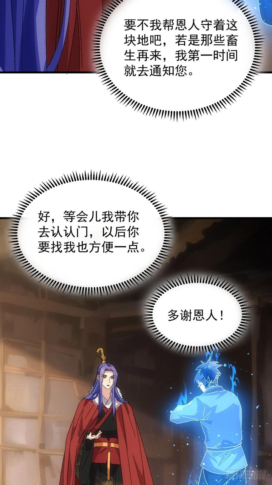 王者大师兄(我就是不按套路出牌 第242话 摊牌 第26页