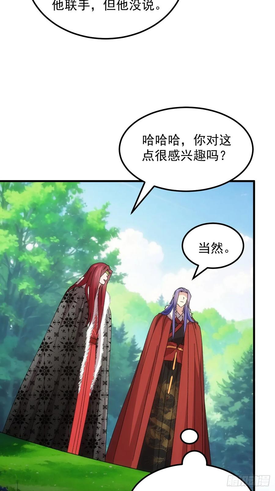 王者大师兄(我就是不按套路出牌 第242话 摊牌 第6页