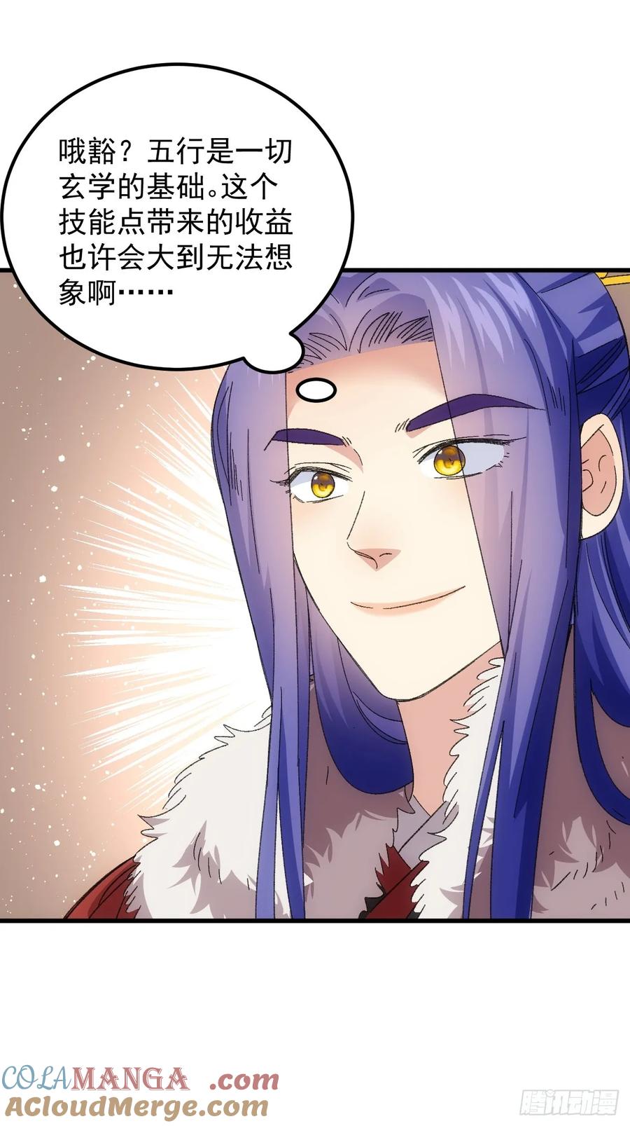 王者大师兄(我就是不按套路出牌 第242话 摊牌 第3页